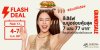 7.7 ดีลเดือด! เซ็นทรัลพัฒนา เสิร์ฟเมนูเด็ดร้านดัง อิ่มคุ้ม Flash Deal 7.7 เริ่มต้นแค่ 7 และ 77 บาท ตามล่าความอร่อยได้แล้ววันนี้ ที่ศูนย์การค้าเซ็นทรัลทั่วประเทศ!