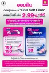 ออมสินเต็มแม็กซ์ / SMEs Recharge - 2 สินเชื่อโครงการ GSB Soft Loan อัตราดอกเบี้ยต่ำ เริ่มต้น 2.99% หนุน SMEs ขยายธุรกิจ เสริมสภาพคล่อง ยื่นกู้ได้แล้ววันนี้ ออมสินเต็มแม็กซ์ / SMEs Recharge - 2 สินเชื่อโครงการ GSB Soft Loan อัตราดอกเบี้ยต่ำ เริ่มต้น 2.99% หนุน SMEs ขยายธุรกิจ เสริมสภาพคล่อง ยื่นกู้ได้แล้ววันนี้