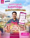 ออมสิน เปิดตัว “เงินฝากมหาเฮง” ดอกเบี้ยสูง 0.50% ช่วยพ่อค้าแม่ค้าเปลี่ยนยอดขายเป็นเงินออมอัตโนมัติ ออมสิน เปิดตัว “เงินฝากมหาเฮง” ดอกเบี้ยสูง 0.50% ช่วยพ่อค้าแม่ค้าเปลี่ยนยอดขายเป็นเงินออมอัตโนมัติ