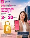 ออมสินชวนฝากเงินแบบมั่นคง 2 แบบ 2 สไตล์ “สลากออมสินพิเศษ 5 ปี” ได้ลุ้นรางวัลเดือนละ 2 รอบ รวม 120 รอบ  กับ “เงินฝากออมสิน ออมสุข” ฝาก 3 ปี รับดอกเบี้ยทุกเดือนเทียบเท่าฝากประจำ 1.52% ต่อปี ไม่ต้องเสียภาษี