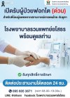 HANN จับธุรกิจแพทย์เฉพาะด้าน เตรียมเปิดคลินิกสุขภาพผู้ชาย  แห่งแรกของอิสาน