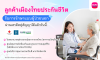 เมืองไทยประกันชีวิต เปิดให้บริการ ยื่นเคลมผู้ป่วยนอก (OPD) แบบไม่ต้องสำรองจ่าย  ผ่านระบบเครดิตคู่สัญญา (Cashless Claim) กับสถานพยาบาลชั้นนำ
