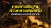 ทองคำปรับฐาน ท่ามกลางแรงกดดันจากเงินเฟ้อและดอกเบี้ยสูง ขณะที่ความตึงเครียดในตะวันออกกลางยังคงยืดเยื้อ