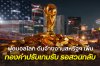 ฟุตบอลโลก 2026 จุดกระแสเศรษฐกิจสหรัฐฯ ฟื้นตัว ทองคำชะลอการเคลื่อนไหว รอปัจจัยใหม่กำหนดทิศทาง ฟุตบอลโลก 2026 จุดกระแสเศรษฐกิจสหรัฐฯ ฟื้นตัว ทองคำชะลอการเคลื่อนไหว รอปัจจัยใหม่กำหนดทิศทาง