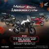 ฮอนด้าบิ๊กไบค์ จัดโปรแรงแซงทุกดีล ในงาน Motor Expo 2025 มอบสิทธิพิเศษสุดคุ้มหลายรุ่น ยอดนิยม พร้อมข้อเสนอเฉพาะภายในงานเท่านั้น ฮอนด้าบิ๊กไบค์ จัดโปรแรงแซงทุกดีล ในงาน Motor Expo 2025 มอบสิทธิพิเศษสุดคุ้มหลายรุ่น ยอดนิยม พร้อมข้อเสนอเฉพาะภายในงานเท่านั้น
