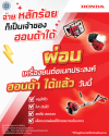 เครื่องยนต์อเนกประสงค์ฮอนด้า เปิดโอกาสให้เป็นเจ้าของได้ง่ายขึ้น ด้วยโปรแกรมผ่อนเริ่มต้นเพียงหลักร้อย พร้อมเดินหน้าสนับสนุนชาวไทย เสริมความคล่องตัวในการประกอบอาชีพอย่างยั่งยืน เครื่องยนต์อเนกประสงค์ฮอนด้า เปิดโอกาสให้เป็นเจ้าของได้ง่ายขึ้น ด้วยโปรแกรมผ่อนเริ่มต้นเพียงหลักร้อย พร้อมเดินหน้าสนับสนุนชาวไทย เสริมความคล่องตัวในการประกอบอาชีพอย่างยั่งยืน