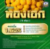 ธ.ก.ส. เปิดตัว เงินฝากทองเอก รับดอกเบี้ยทันทีที่เริ่มฝากเงิน