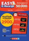 ท็อปส์ ในเครือเซ็นทรัล รีเทล ขานรับมาตรการ  ‘Easy E-Receipt’ ช้อปลดหย่อนภาษีสูงสุด 50,000 บาท พร้อมข้อเสนอเพิ่มเติม สะสมยอดช้อปรับ E-Voucher เพิ่มมูลค่าสูงสุด 2,900 บาท