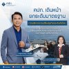 คปภ. เดินหน้ายกระดับมาตรฐานการบริหารความเสี่ยงธุรกิจประกันภัยไทย จัดประชุมชี้แจง แนวทางการพัฒนา ERM - ORSA สำหรับภาคธุรกิจประกันชีวิตและภาคธุรกิจประกันวินาศภัย