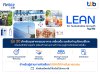 ทีทีบี เปิดรับสมัคร LEAN for Sustainable Growth รุ่น 20  เสริมแกร่งอุตฯ อาหาร เครื่องดื่ม และสินค้าอุปโภคบริโภค ด้วยกลยุทธ์ AI และแนวคิด ESG สู่ความยั่งยืน