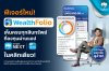 กรุงไทยเปิดตัว WealthFolio ฟีเจอร์ที่รวมข้อมูลสินทรัพย์การลงทุนในที่เดียว บนแอปฯ Krungthai NEXT และ เป๋าตัง ยกระดับประสบการณ์บริหารความมั่งคั่งยุคดิจิทัล