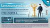 Krungthai CIO ชี้เทรนด์ลงทุน Income Theme สร้างกระแสเงินสดจากสินทรัพย์คุณภาพรับมือเศรษฐกิจผันผวน