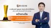 ออริจิ้น คว้า 2 รางวัลใหญ่ Best Crisis Management Leadership 2025 และ Best Pet - Friendly Awards จากเวที Livinginsider Thailand Developer Awards 2025 ออริจิ้น คว้า 2 รางวัลใหญ่ Best Crisis Management Leadership 2025 และ Best Pet - Friendly Awards จากเวที Livinginsider Thailand Developer Awards 2025