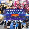 MONEY EXPO 2025 RAYONG คัดโปรปัง! กู้บ้าน 0% 3 เดือน NPA ลดสูงสุด 70% รวมหนี้ดอกเบี้ยต่ำ 3-5% ผ่อนนาน 10 ปี MONEY EXPO 2025 RAYONG คัดโปรปัง! กู้บ้าน 0% 3 เดือน NPA ลดสูงสุด 70% รวมหนี้ดอกเบี้ยต่ำ 3-5% ผ่อนนาน 10 ปี