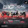 โค้งสุดท้าย! ฮอนด้าบิ๊กไบค์ ปล่อยดีลเด็ดรับ Big Motor Sale 2568 จัดเต็มส่วนลด ของขวัญ และข้อเสนอสุดพิเศษ โค้งสุดท้าย! ฮอนด้าบิ๊กไบค์ ปล่อยดีลเด็ดรับ Big Motor Sale 2568 จัดเต็มส่วนลด ของขวัญ และข้อเสนอสุดพิเศษ