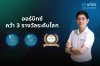 ออร์บิกซ์ คว้า 3 รางวัลระดับโลก ตอกย้ำความน่าเชื่อถือ และมาตรฐานระดับสากลของแพลตฟอร์มสินทรัพย์ดิจิทัลไทย ออร์บิกซ์ คว้า 3 รางวัลระดับโลก ตอกย้ำความน่าเชื่อถือ และมาตรฐานระดับสากลของแพลตฟอร์มสินทรัพย์ดิจิทัลไทย