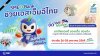 SME D Bank เคียงข้างช่วยเอสเอ็มอีไทย เดินหน้าจัด “SME D Market” ตลอดปี 2569  ประเดิม 26-28 ม.ค.นี้ รวมสุดยอดสินค้าดีให้ชอปจุใจ ปลุกพลังเศรษฐกิจให้คึกคัก