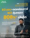 อลิอันซ์ อยุธยา เปิดตัว “มาย สมาร์ต อินเด็กซ์ 18/8” ทางเลือกใหม่ของการออมยุคดอกเบี้ยผันผวน ชูโอกาสเติบโตตามดัชนี พร้อมเงินก้อนสูงสุด 808% และคุ้มครองชีวิตยาว 18 ปี อลิอันซ์ อยุธยา เปิดตัว “มาย สมาร์ต อินเด็กซ์ 18/8” ทางเลือกใหม่ของการออมยุคดอกเบี้ยผันผวน ชูโอกาสเติบโตตามดัชนี พร้อมเงินก้อนสูงสุด 808% และคุ้มครองชีวิตยาว 18 ปี