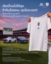 ฮุนไดชวนคนไทยเชียร์ "ช้างศึก" ศึก ASEAN Hyundai Cup™ 2026 พร้อมรับเสื้อทีมชาติไทยฤดูกาลใหม่ เมื่อไทยคว้าชัยเกมเหย้า ฮุนไดชวนคนไทยเชียร์ "ช้างศึก" ศึก ASEAN Hyundai Cup™ 2026 พร้อมรับเสื้อทีมชาติไทยฤดูกาลใหม่ เมื่อไทยคว้าชัยเกมเหย้า