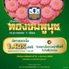 ธ.ก.ส. เปิดตัว 2 เงินฝากใหม่ ตอบโจทย์ไลฟ์สไตล์การออมเงินลูกค้า ทั้งรับดอกเบี้ยล่วงหน้าและรับดอกเบี้ยทุกเดือน