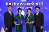 ธ.ก.ส. คว้ารางวัลนวัตกรรมแห่งชาติ ประจำปี 2568 ด้านองค์กรนวัตกรรม  ประเภทองค์กรภาครัฐ รัฐวิสาหกิจ และภาคประชาสังคม