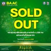 ธ.ก.ส. ปลื้ม! BAAC Charity Run 4th ผู้สมัครล้นหลาม ธ.ก.ส. ปลื้ม! BAAC Charity Run 4th ผู้สมัครล้นหลาม