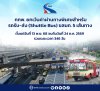 กทพ. ยกเว้นค่าผ่านทางพิเศษสำหรับ รถรับ-ส่ง (Shuttle Bus) ขสมก. 5 เส้นทาง เพื่ออำนวยความสะดวกประชาชนในการเดินทางเข้าถวายสักการะพระบรมศพฯ พระพันปีหลวง กทพ. ยกเว้นค่าผ่านทางพิเศษสำหรับ รถรับ-ส่ง (Shuttle Bus) ขสมก. 5 เส้นทาง เพื่ออำนวยความสะดวกประชาชนในการเดินทางเข้าถวายสักการะพระบรมศพฯ พระพันปีหลวง