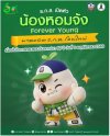 ธ.ก.ส. เปิดตัว "น้องหอมจัง Forever Young" มาสคอต ธ.ก.ส. โฉมใหม่ เนื่องในโอกาสครบรอบวันสถาปนา 60 ปี วันที่ 1 พฤศจิกายน 2569