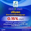 SME D Bank ขานรับมติ กนง. ประกาศลดดอกเบี้ยเงินกู้สูงสุด 0.15%   ช่วยเอสเอ็มอีไทยลดภาระ มีสภาพคล่องเพียงพอ ธุรกิจเดินหน้าต่อไปได้