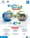 ไทยประกันชีวิต ผนึก ศิริราช จัดงาน “ชวนกันสุขภาพดี Healthy Together” ฉลองครบรอบ 40 ปี “พบหมอศิริราช” เดินหน้าสร้างสังคมสุขภาพดีอย่างยั่งยืน ไทยประกันชีวิต ผนึก ศิริราช จัดงาน “ชวนกันสุขภาพดี Healthy Together” ฉลองครบรอบ 40 ปี “พบหมอศิริราช” เดินหน้าสร้างสังคมสุขภาพดีอย่างยั่งยืน