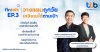 ทีทีบี เปิดมุมมอง “3 กระเป๋าเงิน” สู่เป้าหมายเกษียณ ผ่านกิจกรรม fintalk เสริมทักษะการเงินและการลงทุนแก่พนักงาน ทีทีบี เปิดมุมมอง “3 กระเป๋าเงิน” สู่เป้าหมายเกษียณ ผ่านกิจกรรม fintalk เสริมทักษะการเงินและการลงทุนแก่พนักงาน
