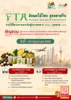 พาณิชย์ดันผลไม้ไทย รุกตลาดจีน ภายใต้โครงการยกระดับผู้ประกอบการรุกตลาด FTA คัดสุดยอด SMEs ลุยเซี่ยงไฮ้ จับคู่ธุรกิจ ปูทางสู่ตลาดจีน พาณิชย์ดันผลไม้ไทย รุกตลาดจีน ภายใต้โครงการยกระดับผู้ประกอบการรุกตลาด FTA คัดสุดยอด SMEs ลุยเซี่ยงไฮ้ จับคู่ธุรกิจ ปูทางสู่ตลาดจีน