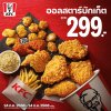 KFC ประเทศไทย ต้อนรับเดือนแห่งวันแม่ ปล่อยแคมเปญ คุ้มค่า...ราคาแม่ มอบโปรโมชัน KFC All Star Bucket ดีลคุ้มที่แม่ไม่ต้องต่อราคาเพิ่ม เริ่มต้นเพียง 299 บาท! ตั้งแต่ 24 กรกฎาคม 24 กันยายน 2568 เท่านั้น พร้อมเปิดตัวหนังโฆษณาโดนเส้นคนไทย KFC ประเทศไทย ต้อนรับเดือนแห่งวันแม่ ปล่อยแคมเปญ คุ้มค่า...ราคาแม่ มอบโปรโมชัน KFC All Star Bucket ดีลคุ้มที่แม่ไม่ต้องต่อราคาเพิ่ม เริ่มต้นเพียง 299 บาท! ตั้งแต่ 24 กรกฎาคม 24 กันยายน 2568 เท่านั้น พร้อมเปิดตัวหนังโฆษณาโดนเส้นคนไทย