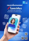 กรุงไทย–แอกซ่า ประกันชีวิต เปิดฟีเจอร์ใหม่บน Emma by AXA  เพื่อดูแลสมาชิกประกันกลุ่ม ยกระดับบริการครบทุกเรื่องกรมธรรม์ในแอปเดียว
