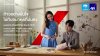 กรุงไทย–แอกซ่า ประกันชีวิต เปิดตัวโฆษณา  ผลิตภัณฑ์ WealthPlus Ready 90/8   ดึง “ชมพู่ อารยา” ร่วมถ่ายทอดนิยามใหม่ของความมั่งคั่งที่มั่นคง