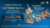 กรุงไทยยกระดับ Global Savings เปิดฟีเจอร์ใหม่ “แลกข้ามสกุลเงินตรง” (Cross Currency Exchange) ตอบโจทย์ธุรกรรมต่างประเทศ