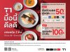 เซ็นทรัลพัฒนา จับมือบัตรเครดิต เซ็นทรัล เดอะวัน ชวนสายกินคุ้มกับ “มื้อนี้ ดีลดี” อิ่มอร่อยกับร้านอาหารชื่อดัง พร้อมสิทธิพิเศษสุดคุ้ม 2 ต่อ เซ็นทรัลพัฒนา จับมือบัตรเครดิต เซ็นทรัล เดอะวัน ชวนสายกินคุ้มกับ “มื้อนี้ ดีลดี” อิ่มอร่อยกับร้านอาหารชื่อดัง พร้อมสิทธิพิเศษสุดคุ้ม 2 ต่อ