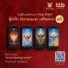 พิพิธภัณฑ์ครุฑ ชวนเที่ยว Virtual Museum ตามรอยพญาครุฑ  พร้อมร่วมกิจกรรม ลุ้นรับ Wallpaper เสริมดวงฟรี