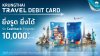 Krungthai Travel Debit Card ฉลองครบรอบ 60 ปี กรุงไทย ชูบัตรเดียวเที่ยวคุ้ม-มีเงินคืน รับ Cashback สูงสุด 10,000 บาทต่อปี สมัครฟรี ไม่มีค่าธรรมเนียมตลอดอายุบัตร ตั้งแต่วันนี้ถึง 31 ธ.ค. 69