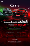 Honda City ใหม่ ดีเดย์เปิดตัว 26 มิ.ย. นี้ คัมแบ็กครั้งใหญ่ที่จะสั่นทุกสตรีท เอ็กซ์คลูซีฟ ! ชวนผู้สนใจ 100 คน ร่วมสัมผัสก่อนใคร พร้อมชมฟรี ! มินิคอนเสิร์ตจากพรีเซนเตอร์แรปเปอร์สาว Honda City ใหม่ ดีเดย์เปิดตัว 26 มิ.ย. นี้ คัมแบ็กครั้งใหญ่ที่จะสั่นทุกสตรีท เอ็กซ์คลูซีฟ ! ชวนผู้สนใจ 100 คน ร่วมสัมผัสก่อนใคร พร้อมชมฟรี ! มินิคอนเสิร์ตจากพรีเซนเตอร์แรปเปอร์สาว