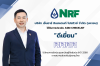 NRF คว้าคะแนนระดับ ดีเยี่ยม ในการประเมิน AGM Checklist ปี 2568 ยืนหยัดมาตรฐานสูงสุดด้านการกำกับดูแลกิจการ
