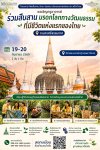 เชิญครู อาจารย์ ร่วมสืบสานมรดกโลกทางวัฒนธรรมที่มีชีวิตแห่งแรกของไทย ตามแนวทางศาสตร์พระราชา จังหวัดนครศรีธรรมราช เชิญครู อาจารย์ ร่วมสืบสานมรดกโลกทางวัฒนธรรมที่มีชีวิตแห่งแรกของไทย ตามแนวทางศาสตร์พระราชา จังหวัดนครศรีธรรมราช