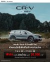 ฮอนด้า แนะนำ ‘CR-V e:HEV ใหม่’ พร้อมระบบฟูลไฮบริด e:HEV ทั้งไลน์อัป เพิ่ม Blind Spot Information และ Cross Traffic Monitor ทุกรุ่นย่อย และหลากฟีเจอร์ล้ำสมัย เข้าถึงง่ายยิ่งขึ้น ด้วยราคาประมาณการเริ่มต้นไม่เกิน 1,4XX,XXX บาท เปิดจองสิทธิ์แล้ววันนี้กับโป ฮอนด้า แนะนำ ‘CR-V e:HEV ใหม่’ พร้อมระบบฟูลไฮบริด e:HEV ทั้งไลน์อัป เพิ่ม Blind Spot Information และ Cross Traffic Monitor ทุกรุ่นย่อย และหลากฟีเจอร์ล้ำสมัย เข้าถึงง่ายยิ่งขึ้น ด้วยราคาประมาณการเริ่มต้นไม่เกิน 1,4XX,XXX บาท เปิดจองสิทธิ์แล้ววันนี้กับโป