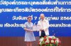 OCEAN LIFE ไทยสมุทร รับเกียรติบัตรองค์กรที่ให้การสนับสนุนมูลนิธิต่อต้านการทุจริตอย่างดียิ่ง จากมูลนิธิต่อต้านการทุจริตประจำปี 2568
