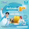 OCEAN LIFE ไทยสมุทร เปิดบูทในงานวันประกันชีวิตแห่งชาติครั้งที่ 24 ด้วยประกันสุขภาพและโรคร้ายแรง HEALTHIVERSE SOLUTION พร้อมโปรโมชันสุดว้าว 5 ต่อ เพื่อให้ Gen Y ได้ทำสิ่งที่รักไปนานๆ OCEAN LIFE ไทยสมุทร เปิดบูทในงานวันประกันชีวิตแห่งชาติครั้งที่ 24 ด้วยประกันสุขภาพและโรคร้ายแรง HEALTHIVERSE SOLUTION พร้อมโปรโมชันสุดว้าว 5 ต่อ เพื่อให้ Gen Y ได้ทำสิ่งที่รักไปนานๆ