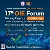 สศอ. เปิดเวทีฝ่าความท้าทาย ดันอุตสาหกรรมไทย สู่อนาคตยั่งยืน จัดงาน OIE Forum ครั้งที่ 17 วันที่ 4 ก.พ.นี้ ที่ศูนย์การประชุมแห่งชาติสิริกิติ์ สศอ. เปิดเวทีฝ่าความท้าทาย ดันอุตสาหกรรมไทย สู่อนาคตยั่งยืน จัดงาน OIE Forum ครั้งที่ 17 วันที่ 4 ก.พ.นี้ ที่ศูนย์การประชุมแห่งชาติสิริกิติ์