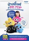 เมื่อโต๊ะทำงาน… ไม่ได้มีแค่เรื่องงานอีกต่อไป Brother เปิดตัว INK POP Limited Edition คู่หูใหม่ที่พร้อมอยู่ข้างทุกไอเดีย เมื่อโต๊ะทำงาน… ไม่ได้มีแค่เรื่องงานอีกต่อไป Brother เปิดตัว INK POP Limited Edition คู่หูใหม่ที่พร้อมอยู่ข้างทุกไอเดีย