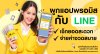 PROMISE LINE CONNECT ยกระดับการบริการที่สะดวกยิ่งขึ้น เช็กยอด-จ่ายบิล ครบจบในที่เดียว PROMISE LINE CONNECT ยกระดับการบริการที่สะดวกยิ่งขึ้น เช็กยอด-จ่ายบิล ครบจบในที่เดียว