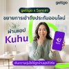 gettgo x Sansiri ขยายการเข้าถึงประกันออนไลน์ ผ่านแอป Kuhu เติมความอุ่นใจให้ลูกบ้านยุคดิจิทัล gettgo x Sansiri ขยายการเข้าถึงประกันออนไลน์ ผ่านแอป Kuhu เติมความอุ่นใจให้ลูกบ้านยุคดิจิทัล