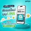 gettgo เปิดตัวฟีเจอร์ใหม่บน LINE ให้ลูกค้าเชื่อม-เช็ก-เตือน-ต่อประกัน ครบจบบน LINE